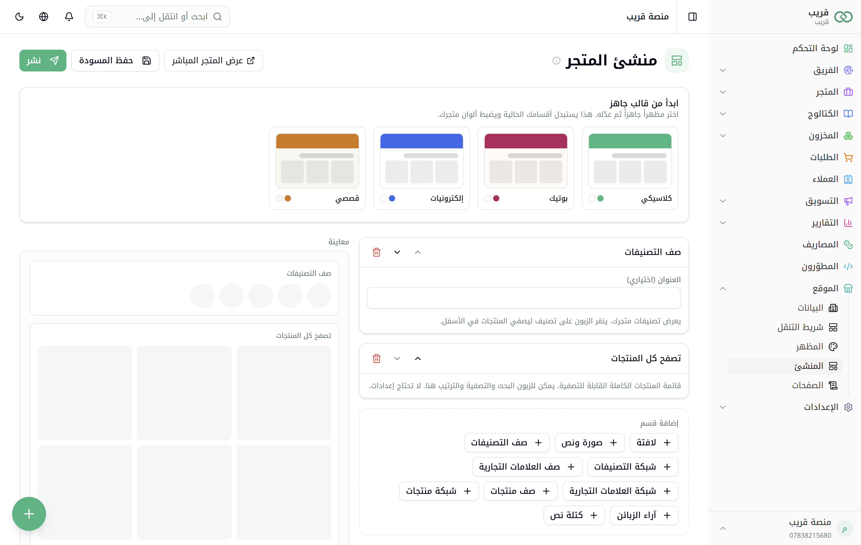 منشئ المتجر