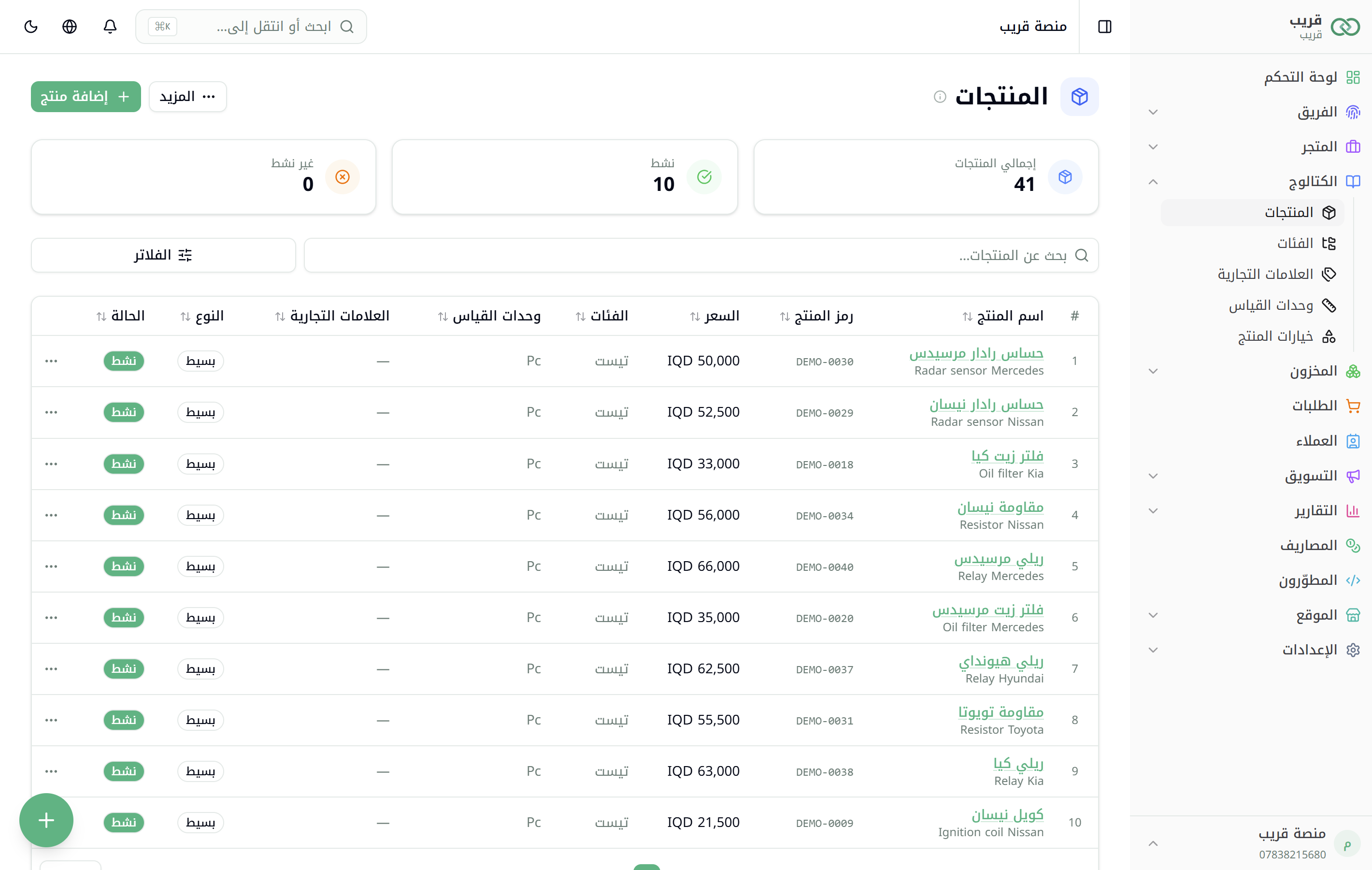 كتالوج المنتجات